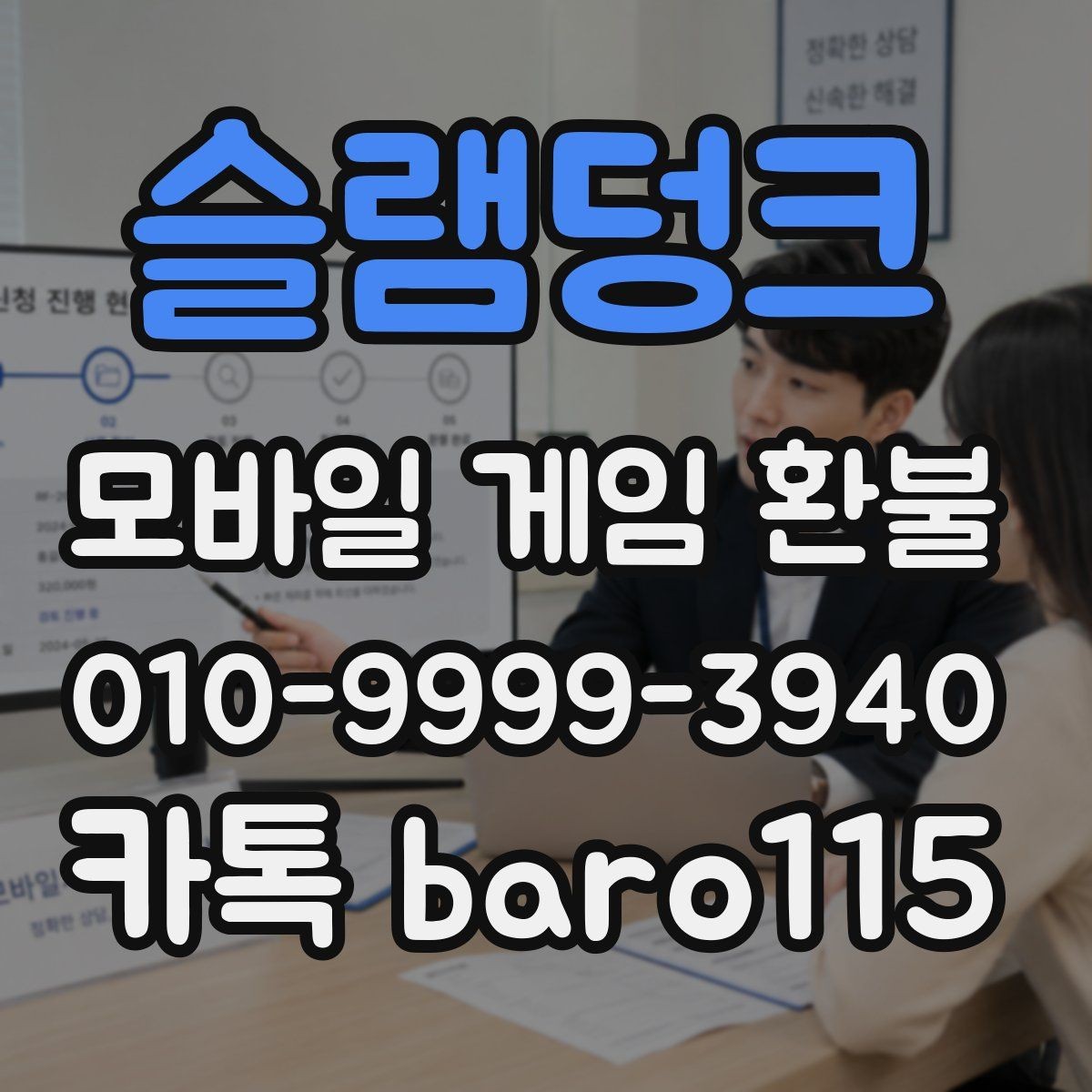 슬램덩크 환불 접수 전에 꼭 챙길 증빙 목록