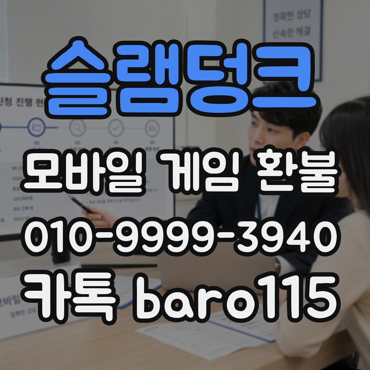 슬램덩크 환불