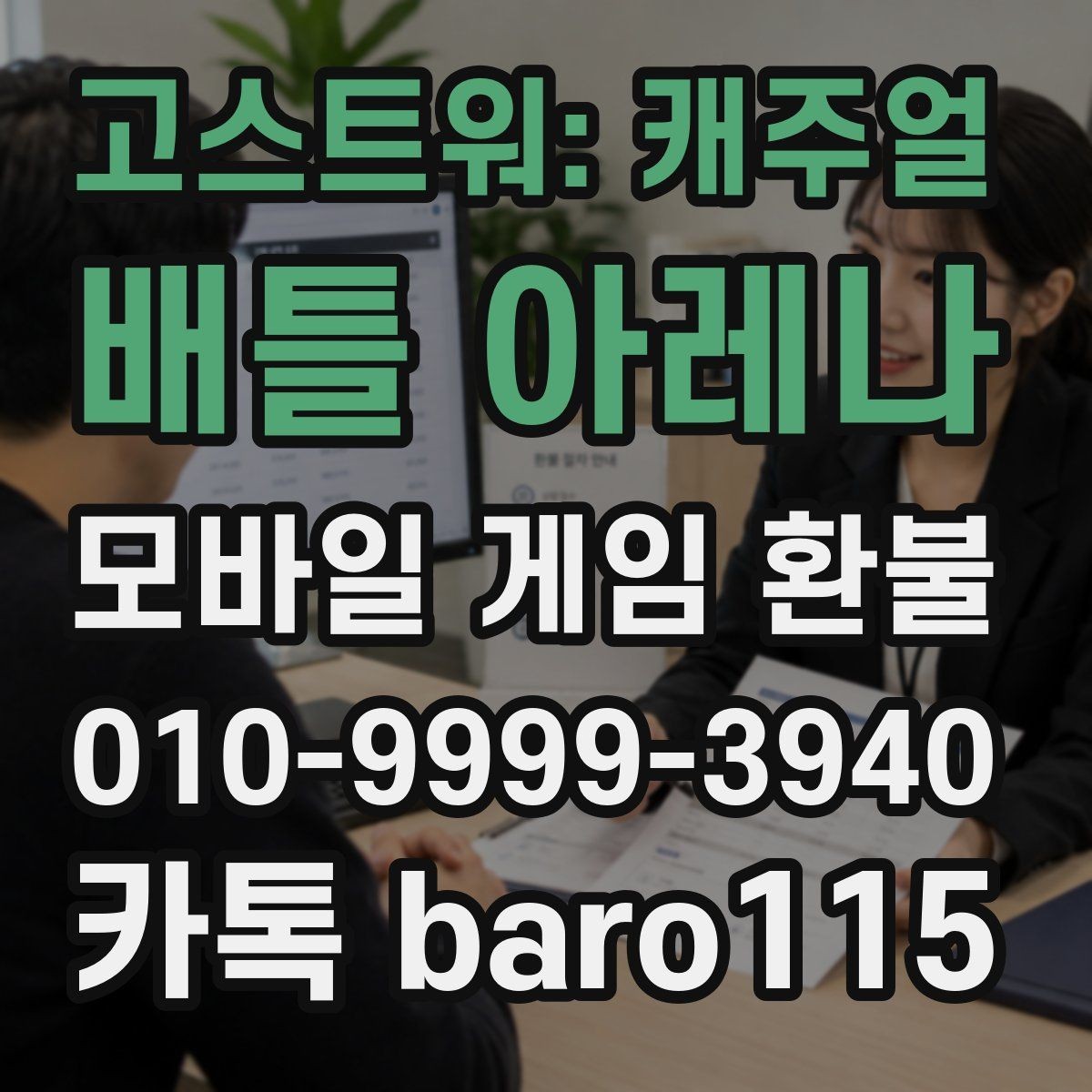 고스트워: 캐주얼 배틀 아레나 환불 부모 승인 없이 결제된 내역 확인