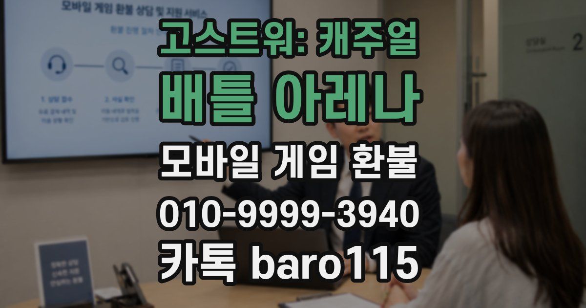 고스트워: 캐주얼 배틀 아레나 환불