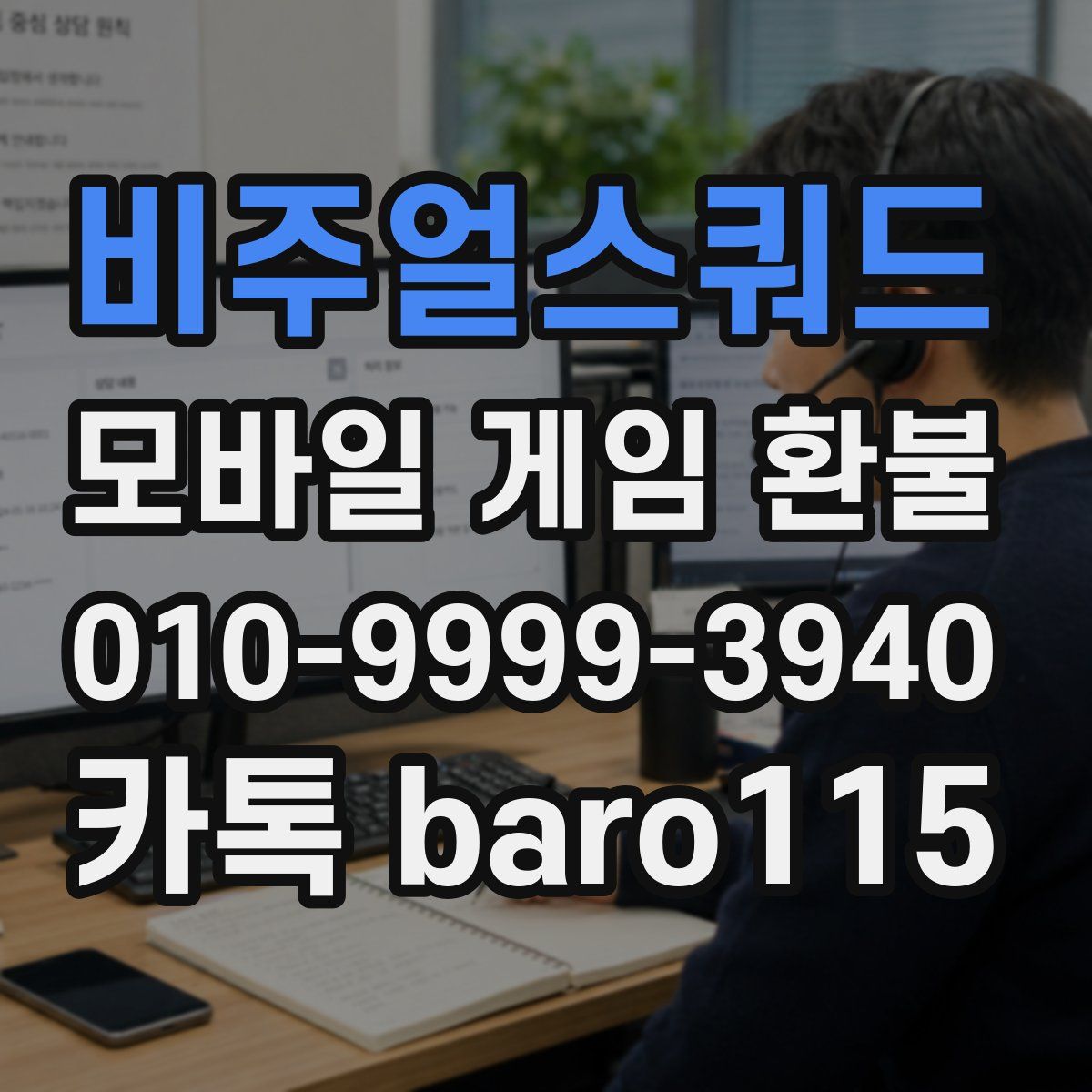 비주얼스쿼드 환불