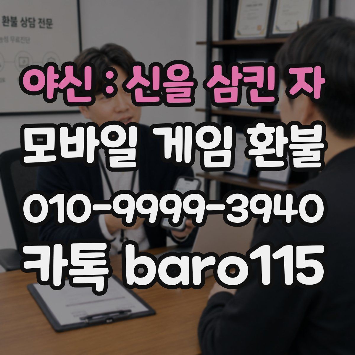 야신 : 신을 삼킨 자 환불 상담 전에 꼭 확인할 정보들