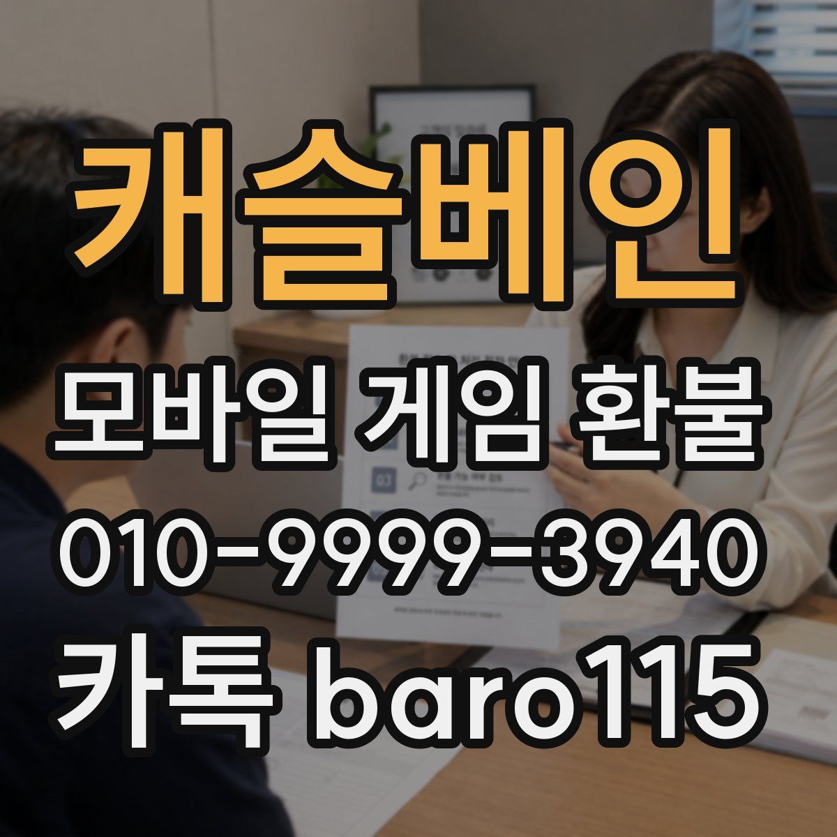 캐슬베인 환불