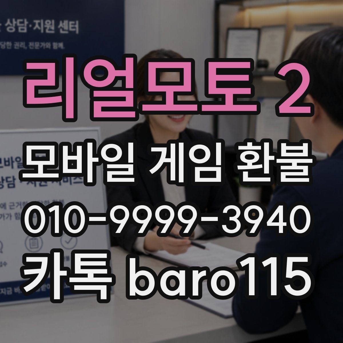 리얼모토 2 환불 인앱 아이템 사용 이력 확인하는 법