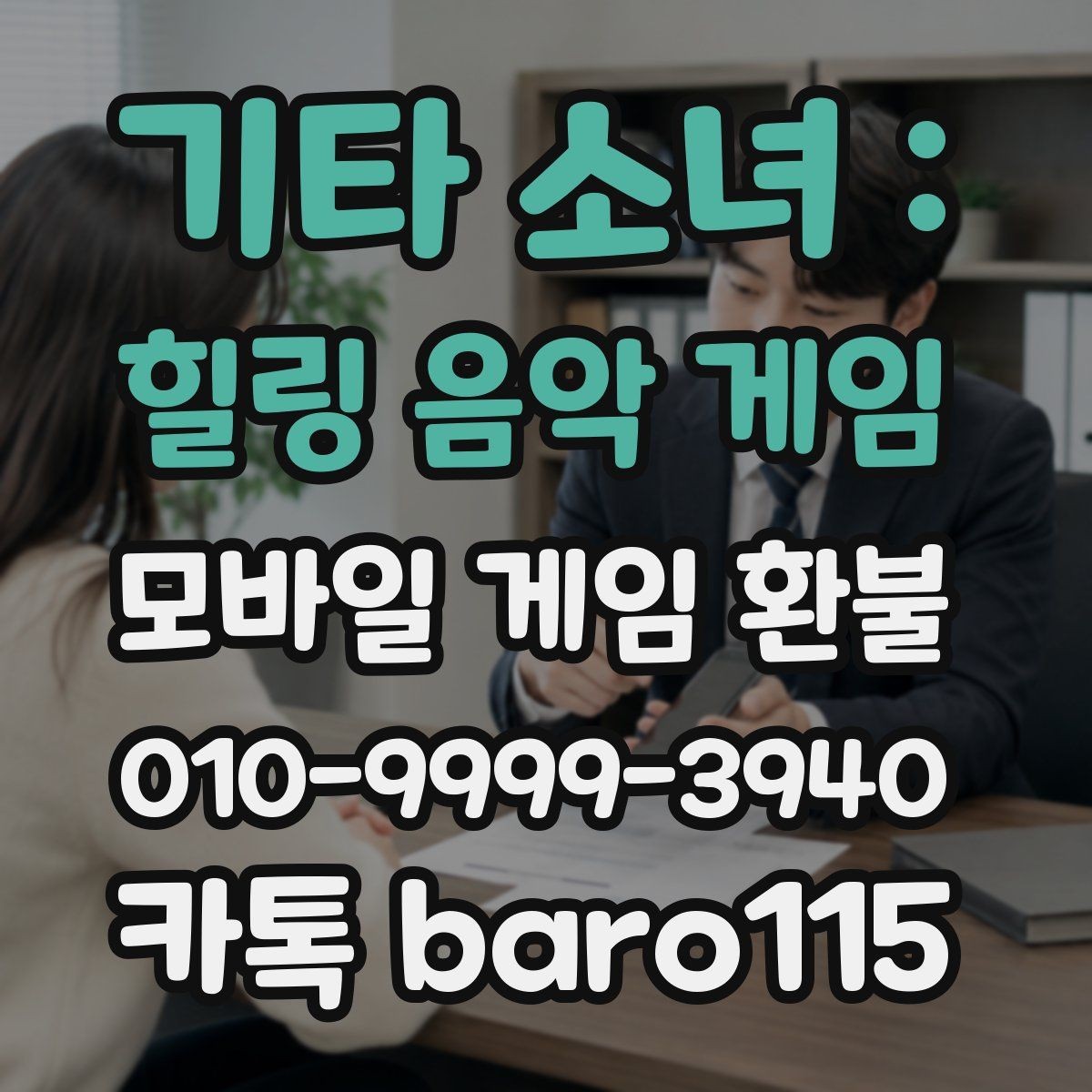 기타 소녀 : 힐링 음악 게임 환불 중복 결제 내역을 확인하는 방법