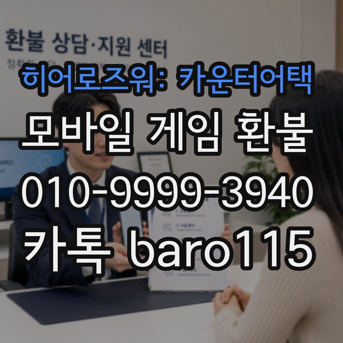 히어로즈워: 카운터어택 환불