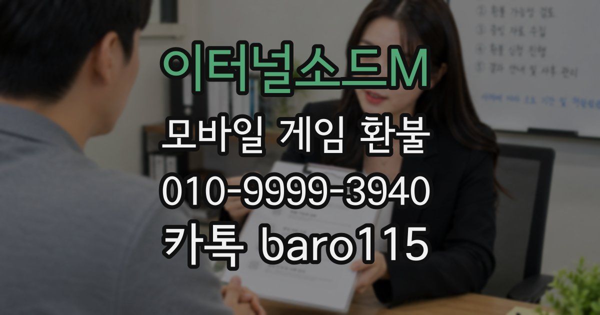 이터널소드M 환불