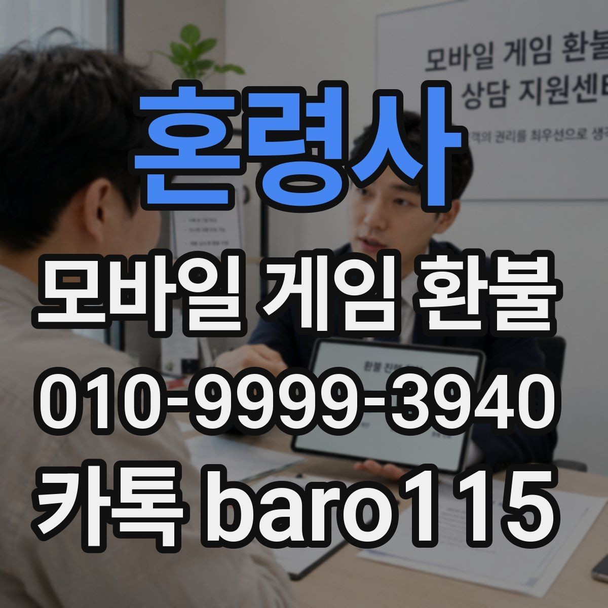 혼령사 환불 계정 상태에 따라 달라지는 제한 사항