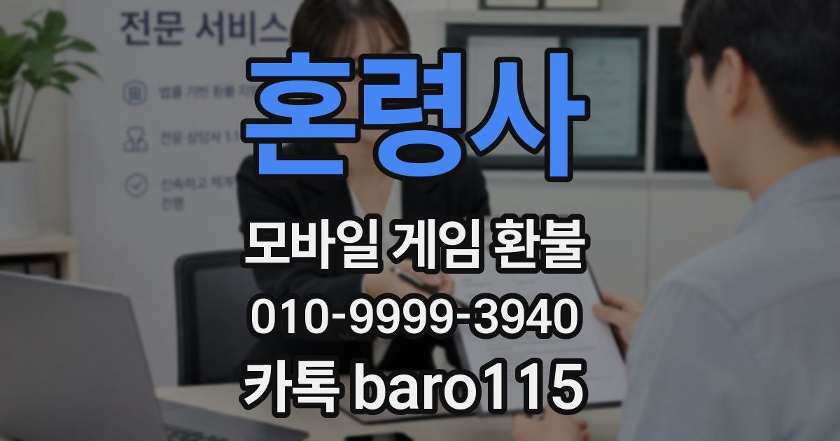 혼령사 환불
