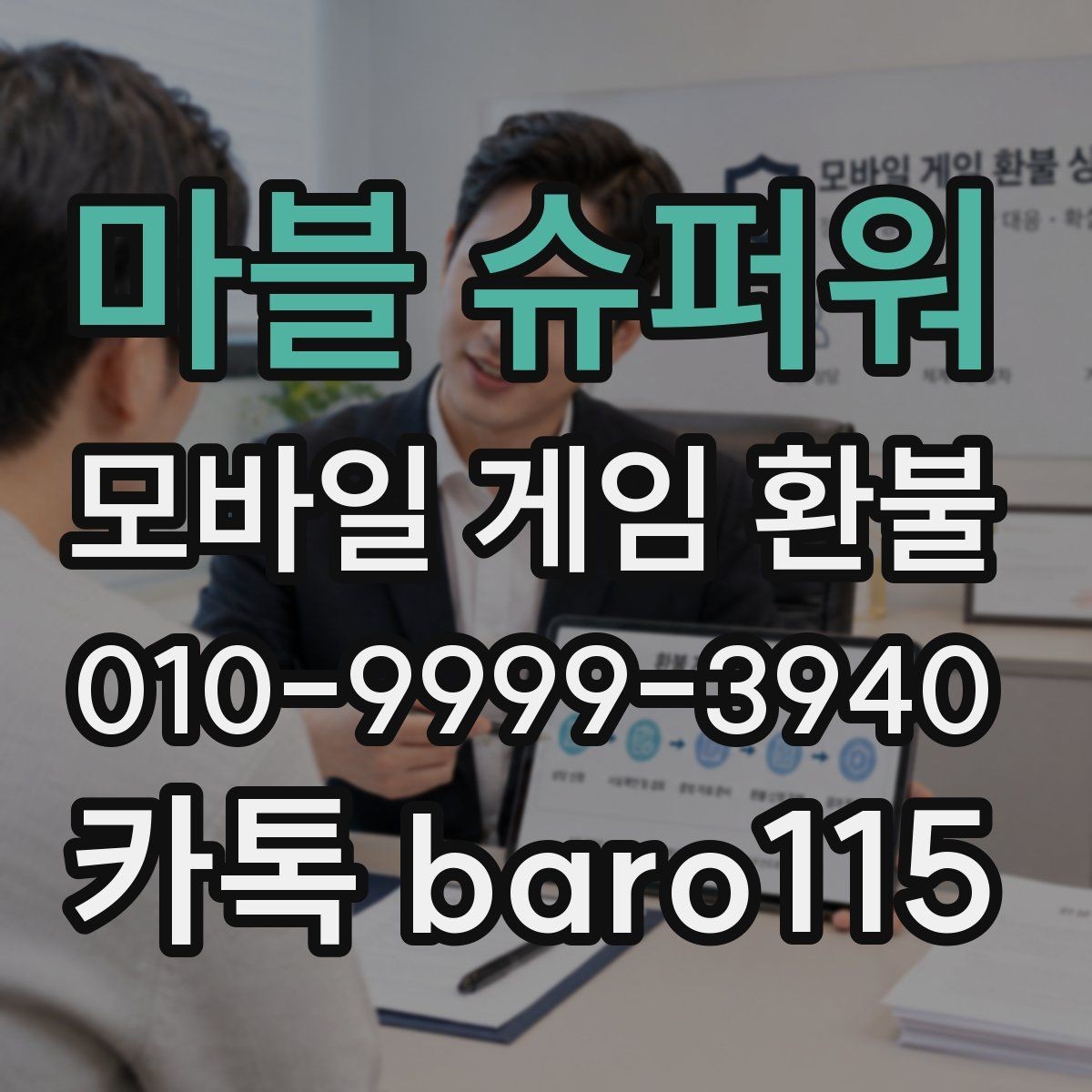 마블 슈퍼워 환불 인앱 상품 사용 여부가 중요한 이유