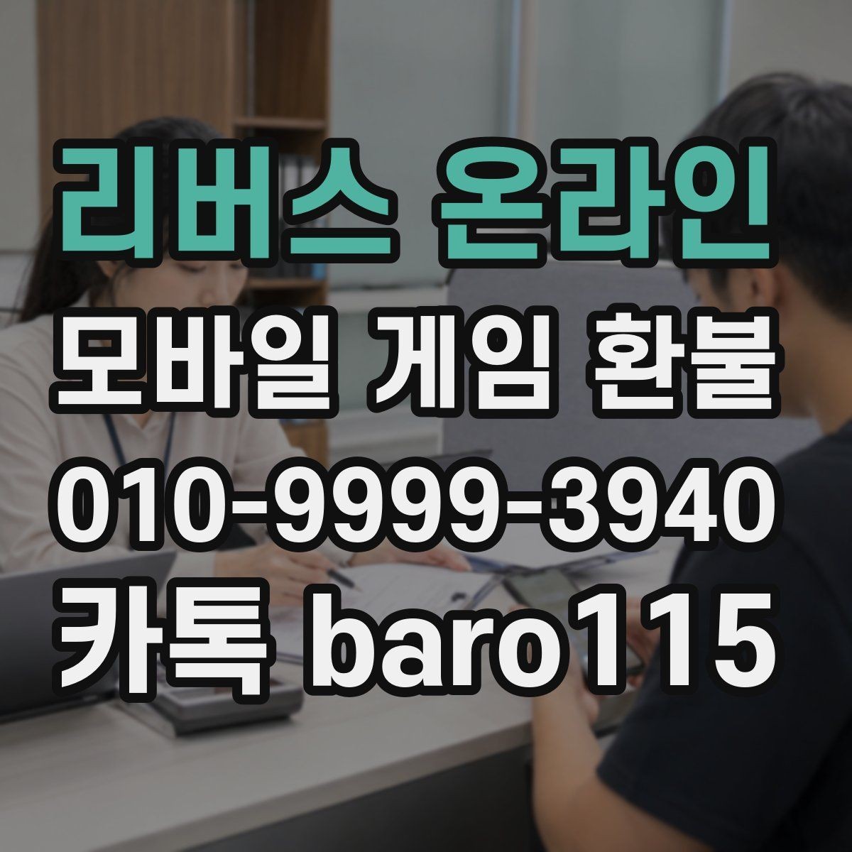 리버스 온라인 환불 접수 전에 꼭 챙길 증빙 목록