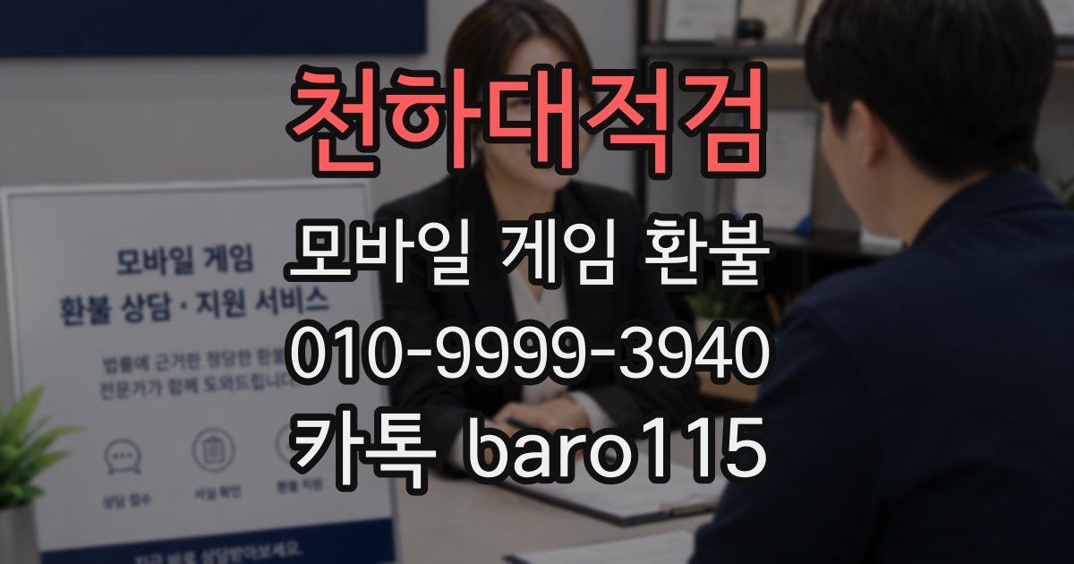 천하대적검 환불