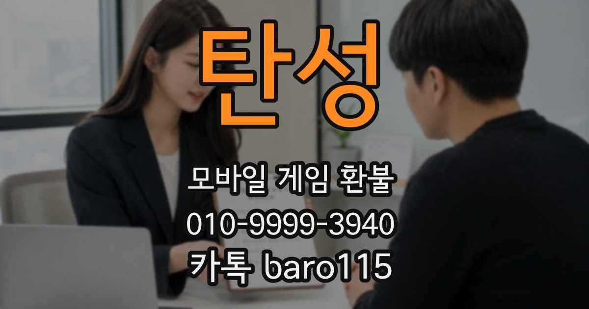 탄성 환불