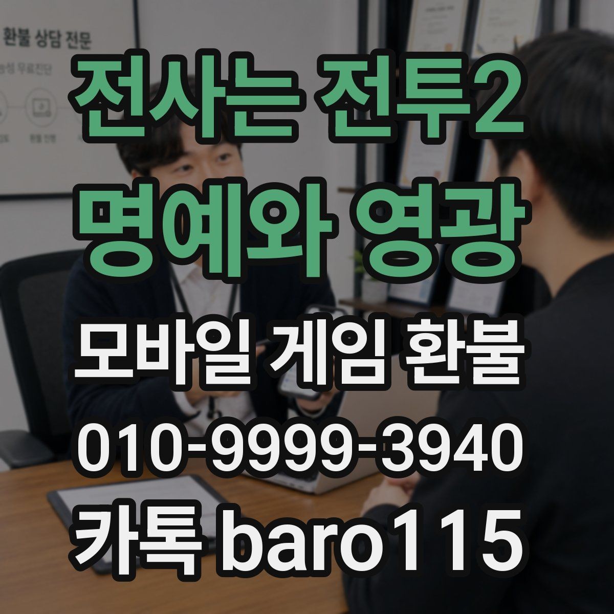 전사는 전투2: 명예와 영광 환불 거절 사유를 확인하는 기준