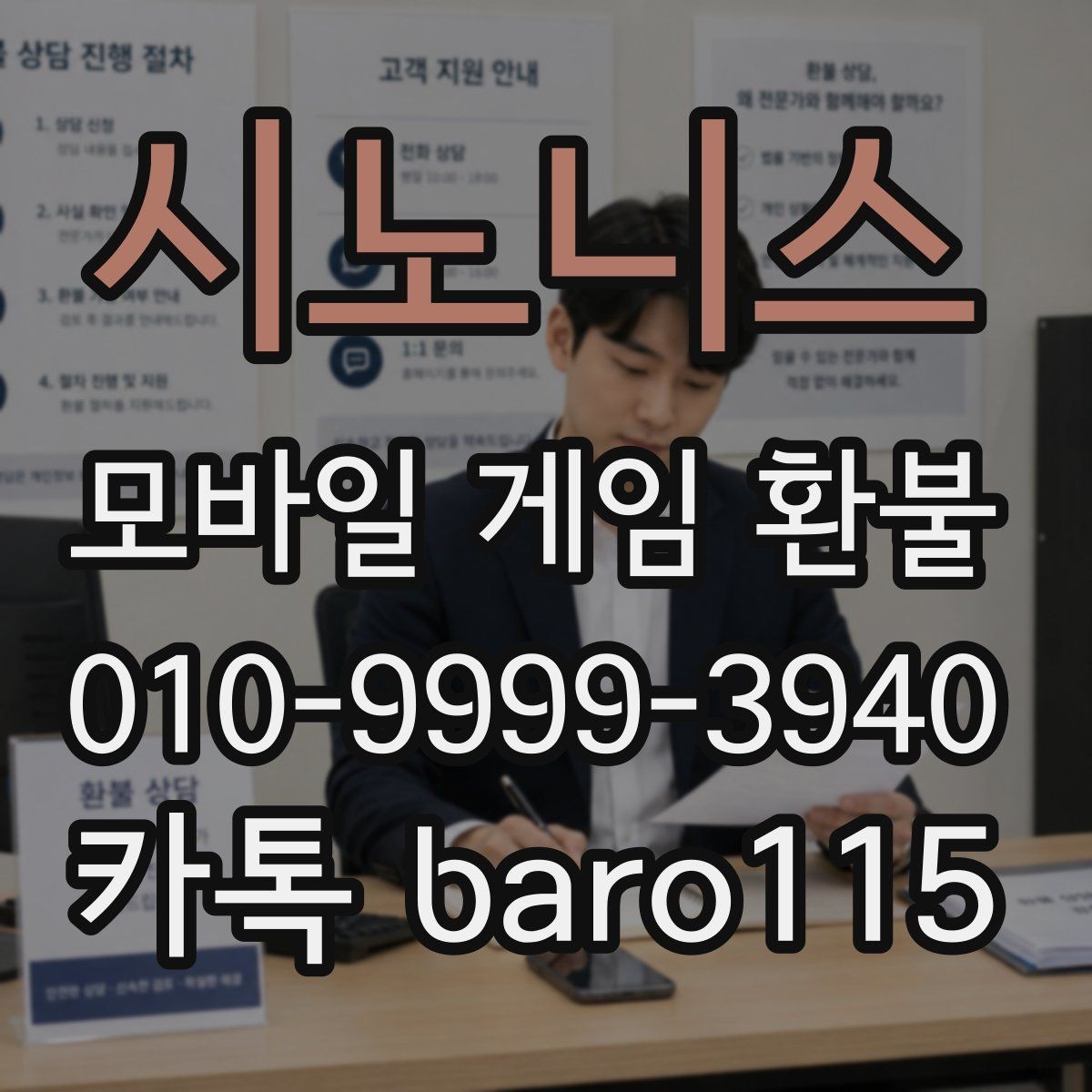 시노니스 환불 자동결제 내역 점검과 해지 확인