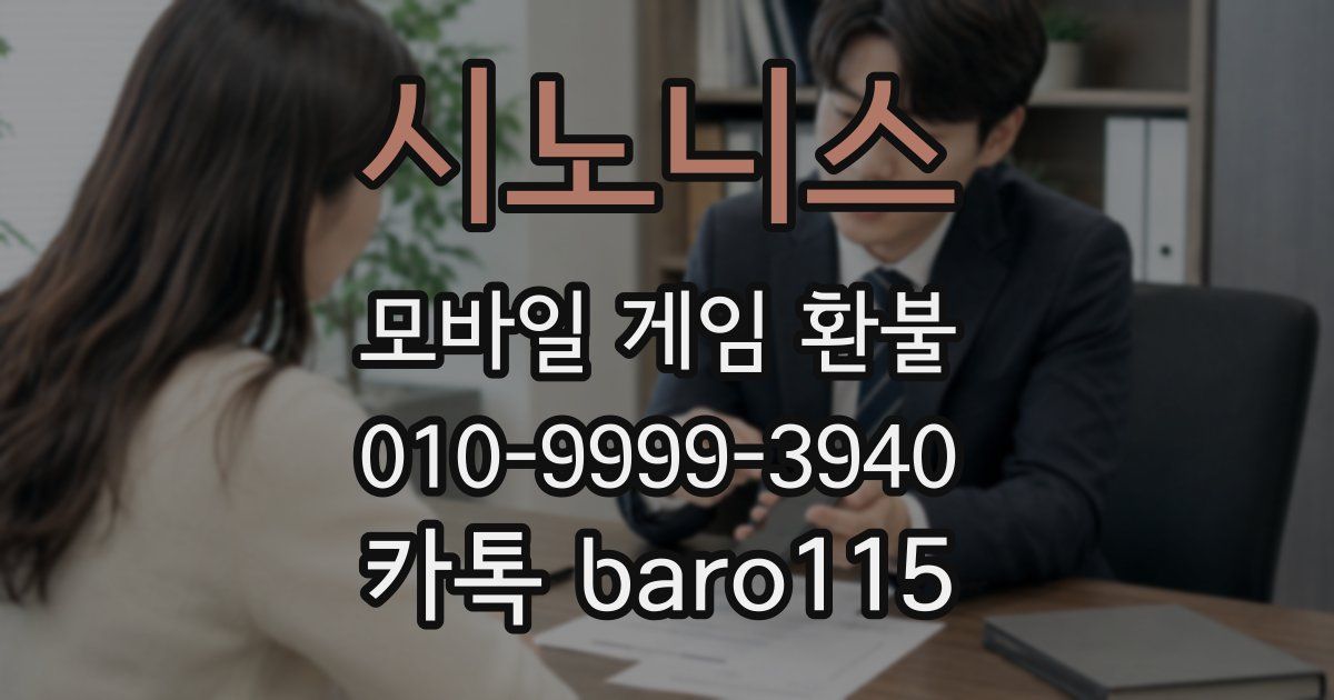 시노니스 환불