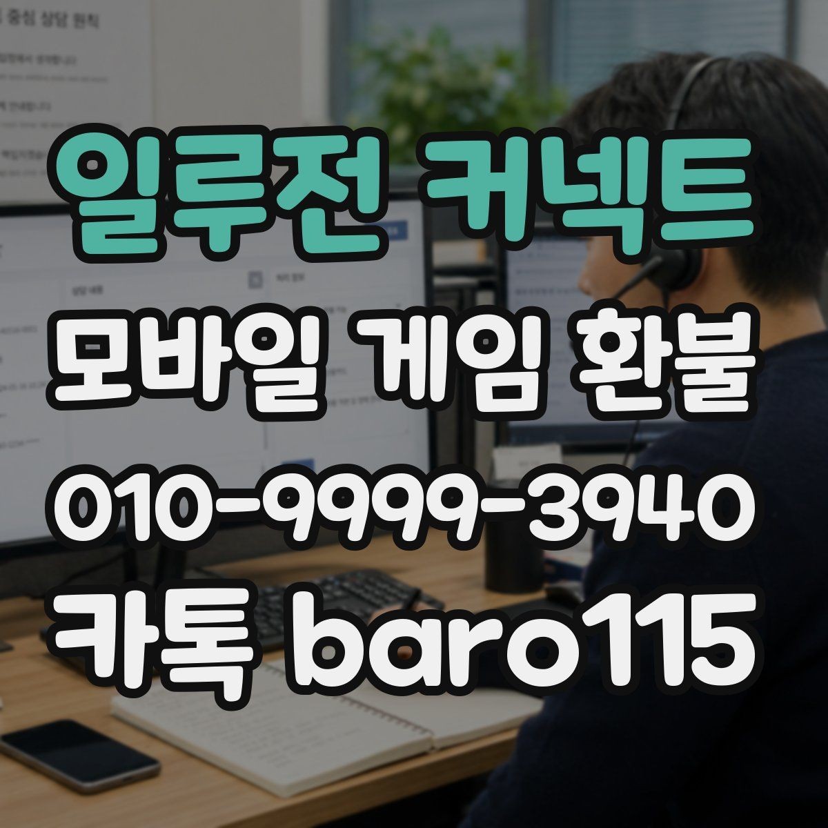 일루전 커넥트 환불 부모 승인 없이 결제된 내역 확인하기