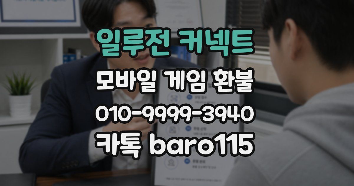 일루전 커넥트 환불