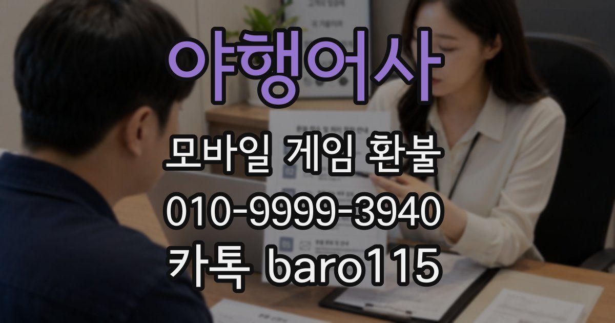야행어사 환불