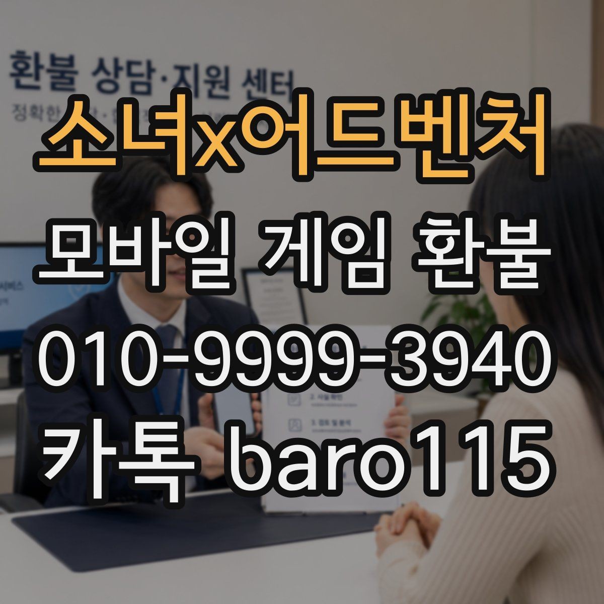 소녀x어드벤처 환불 대행 접수 전 꼭 점검할 체크리스트