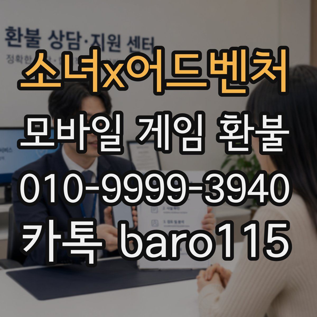 소녀x어드벤처 환불