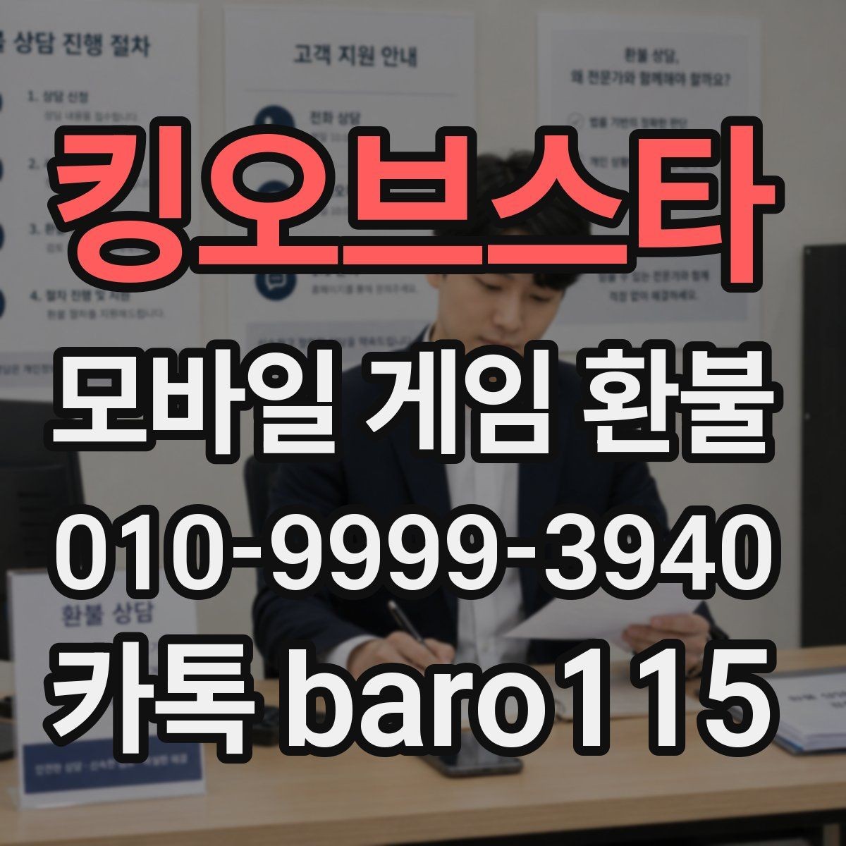 킹오브스타 환불 신청 전 플랫폼 규정부터 살펴보기