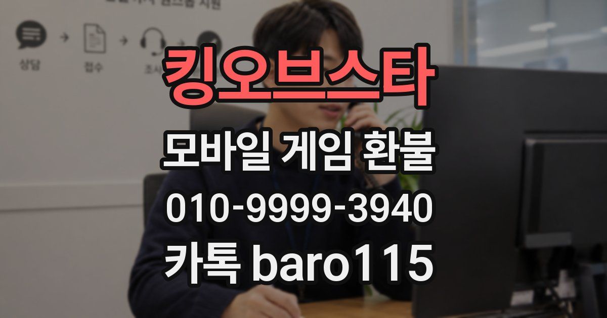 킹오브스타 환불