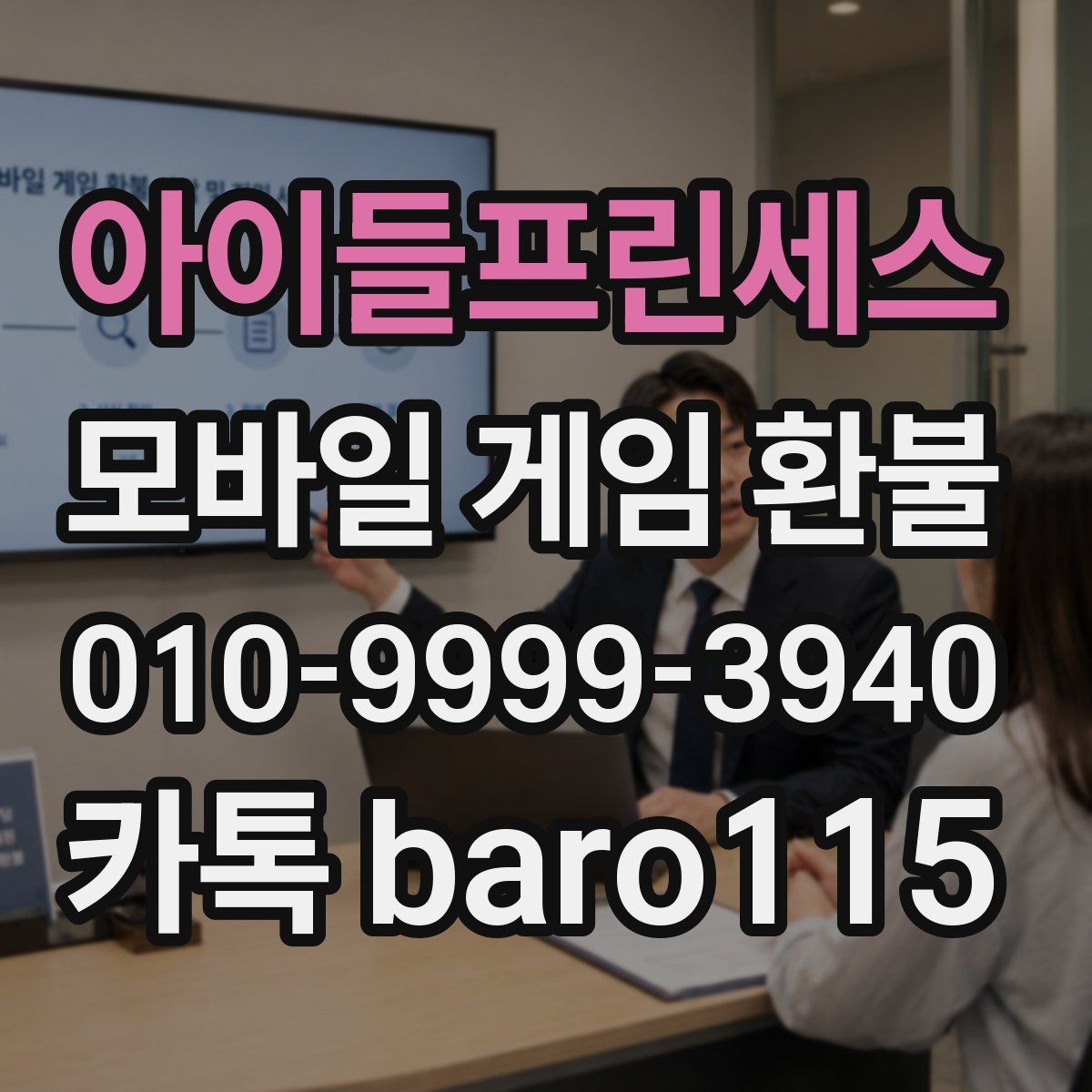 아이들프린세스 환불