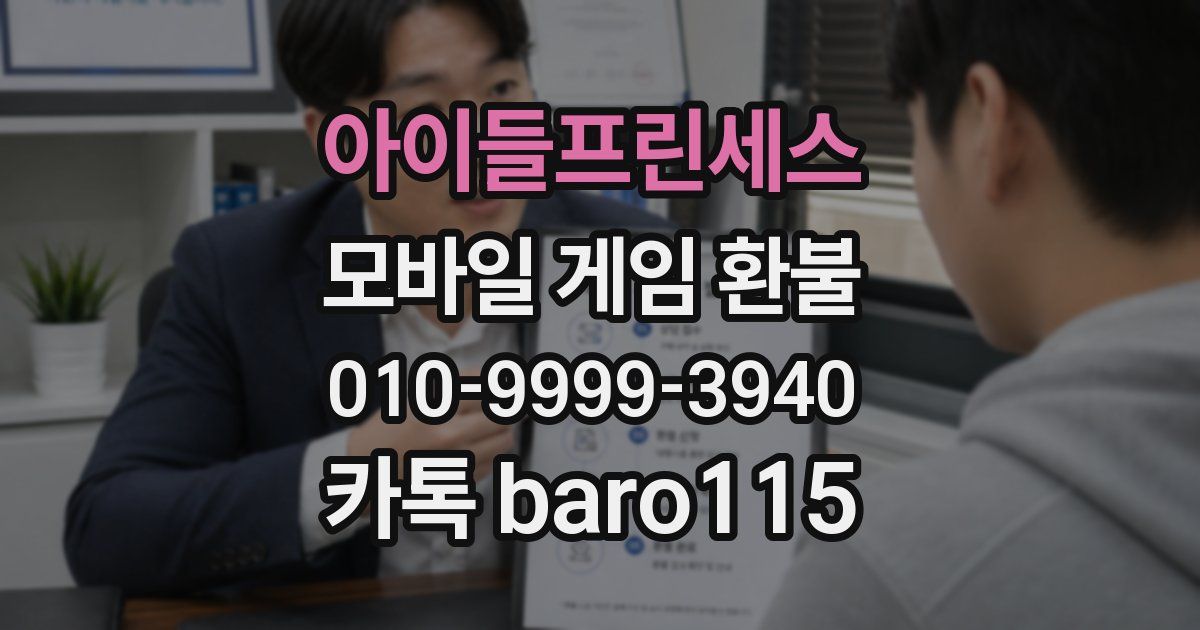 아이들프린세스 환불