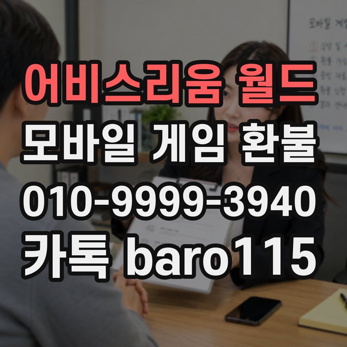 어비스리움 월드 환불 구글플레이 구매내역과 영수증 확인 절차