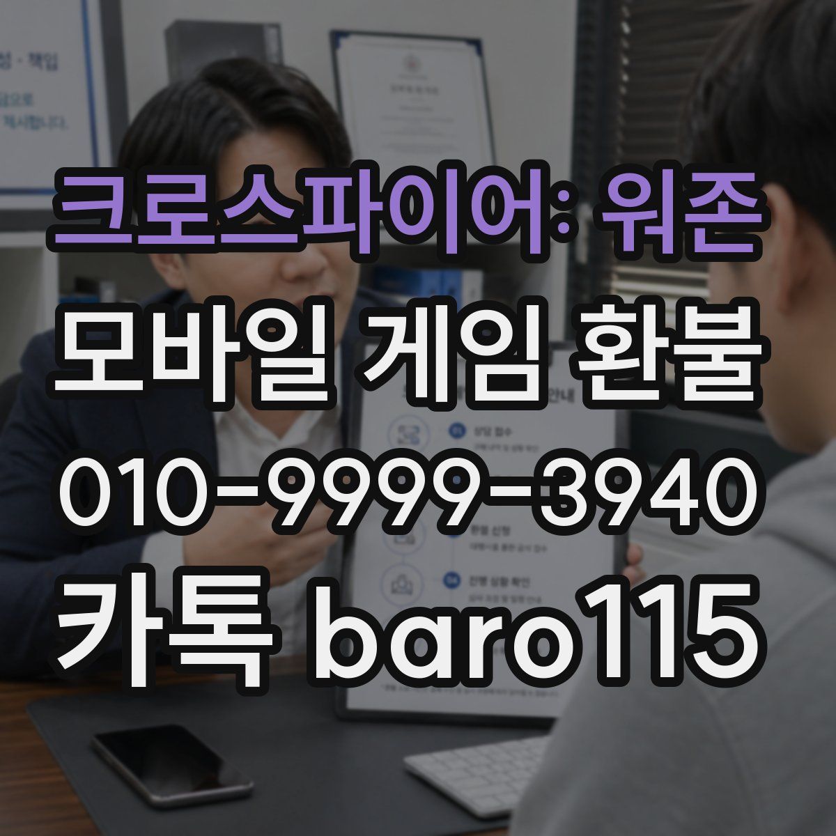 크로스파이어: 워존 환불