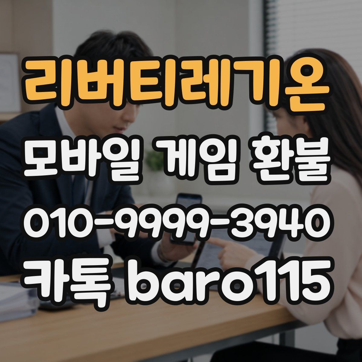 리버티레기온 환불 주문번호와 구매내역을 함께 찾는 법