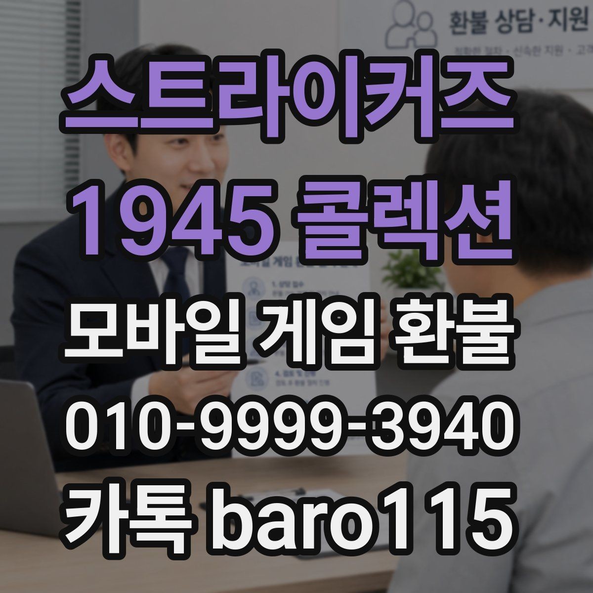스트라이커즈 1945 콜렉션 환불 상담 전에 알아두면 좋은 기본 절차