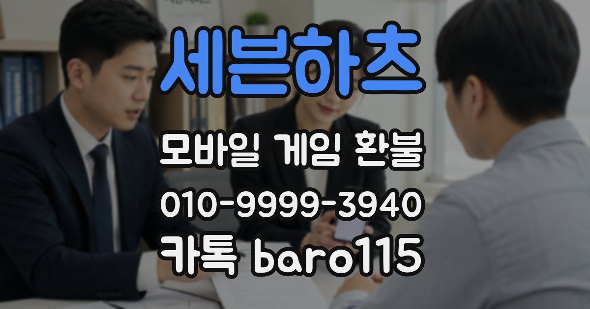 세븐하츠 환불