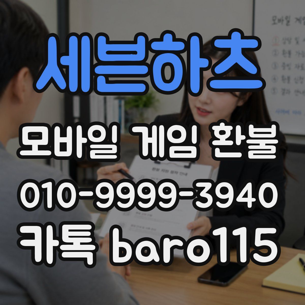 세븐하츠 환불