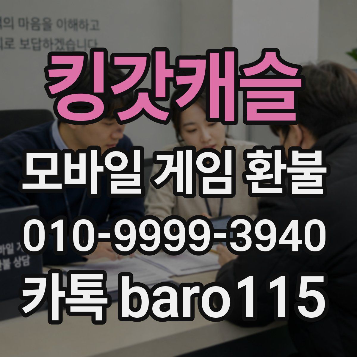 킹갓캐슬 환불