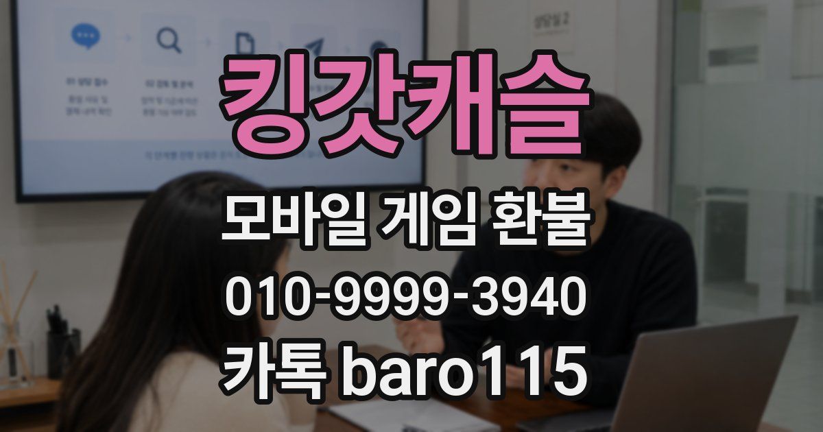 킹갓캐슬 환불