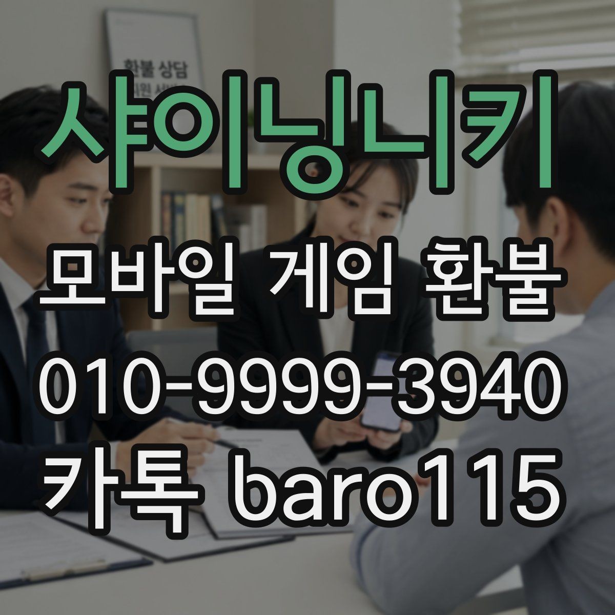 샤이닝니키 환불 주문번호가 없을 때 확인할 정보