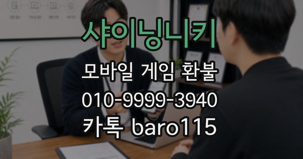 샤이닝니키 환불