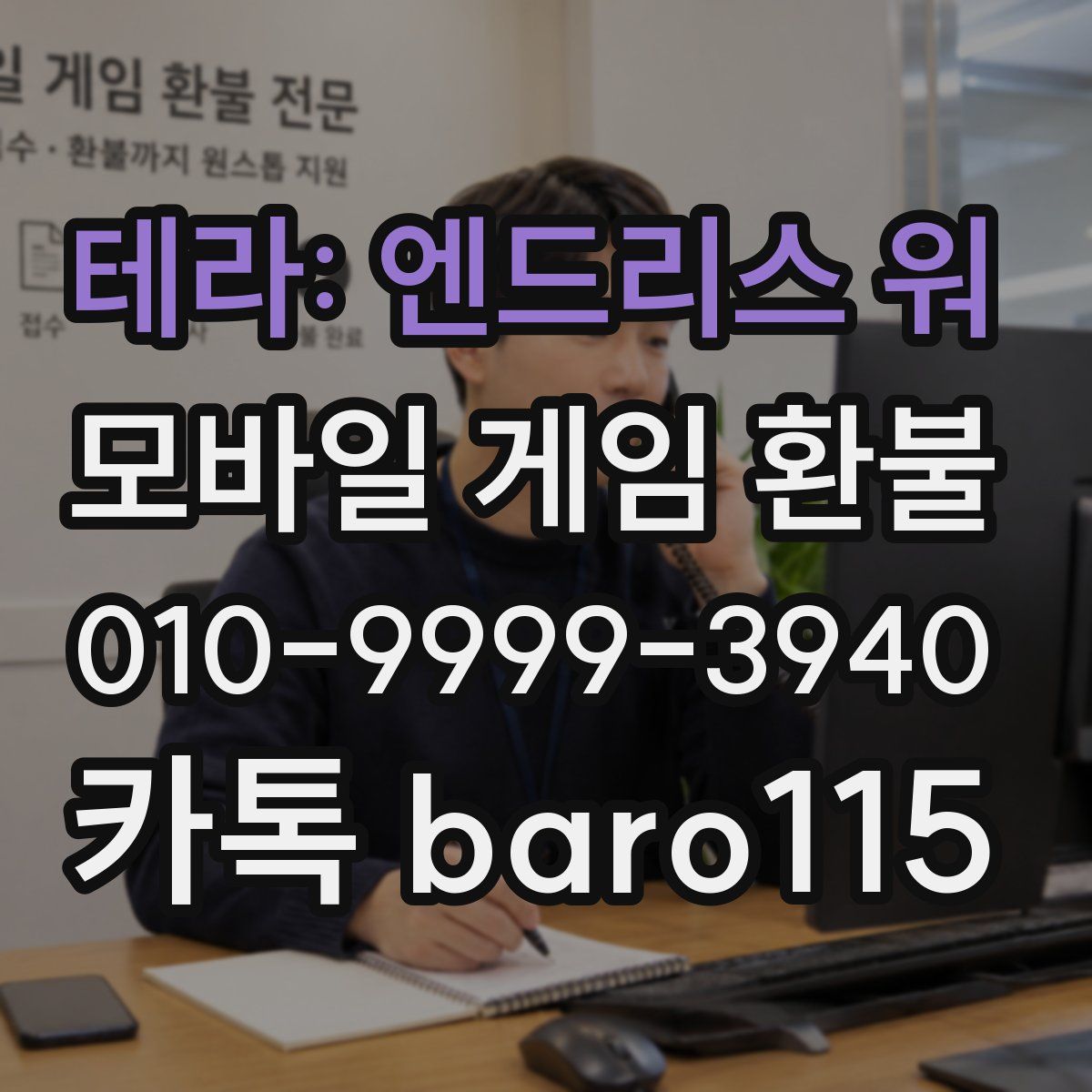테라: 엔드리스 워 환불