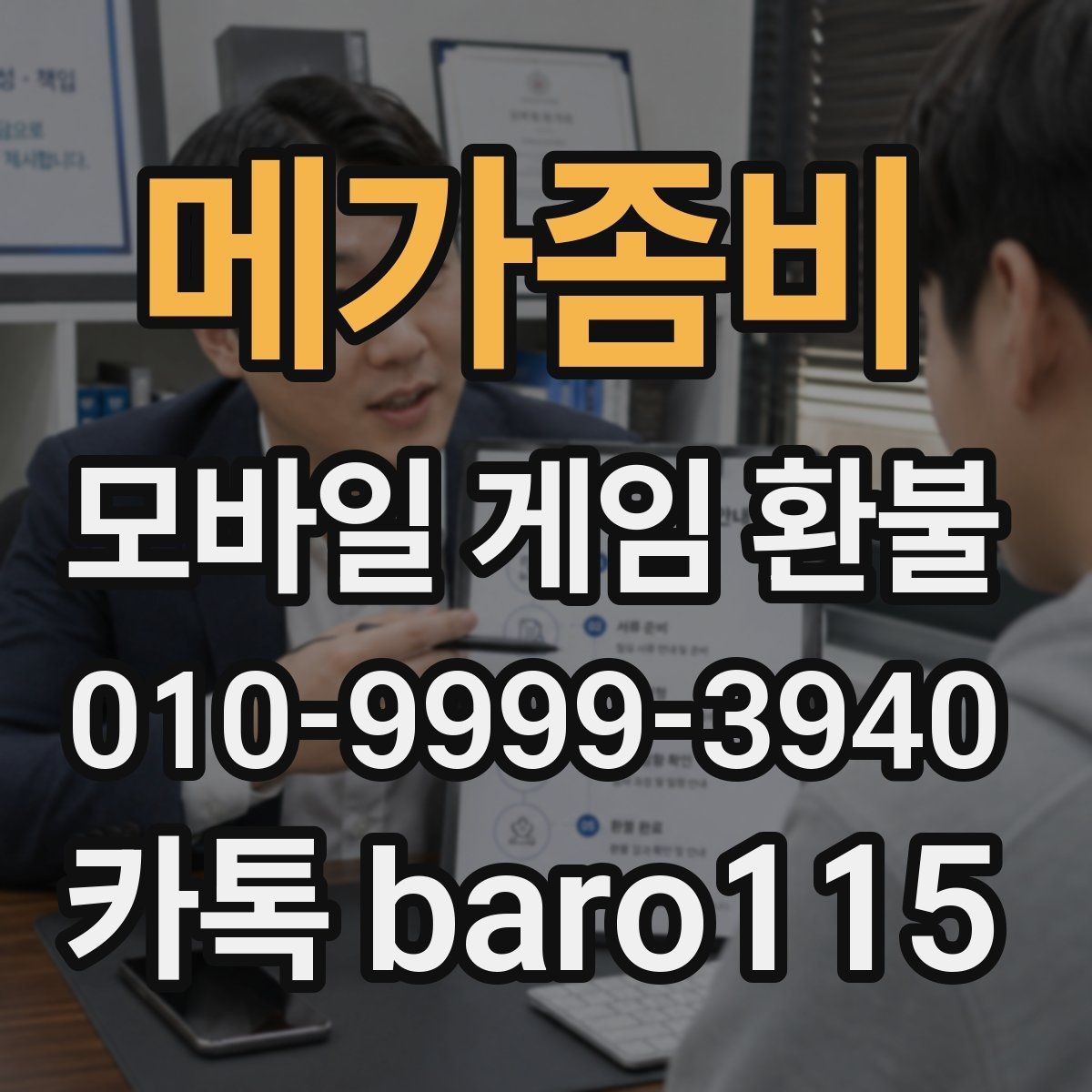 메가좀비 환불 자동결제 중복 청구 점검과 해지 확인