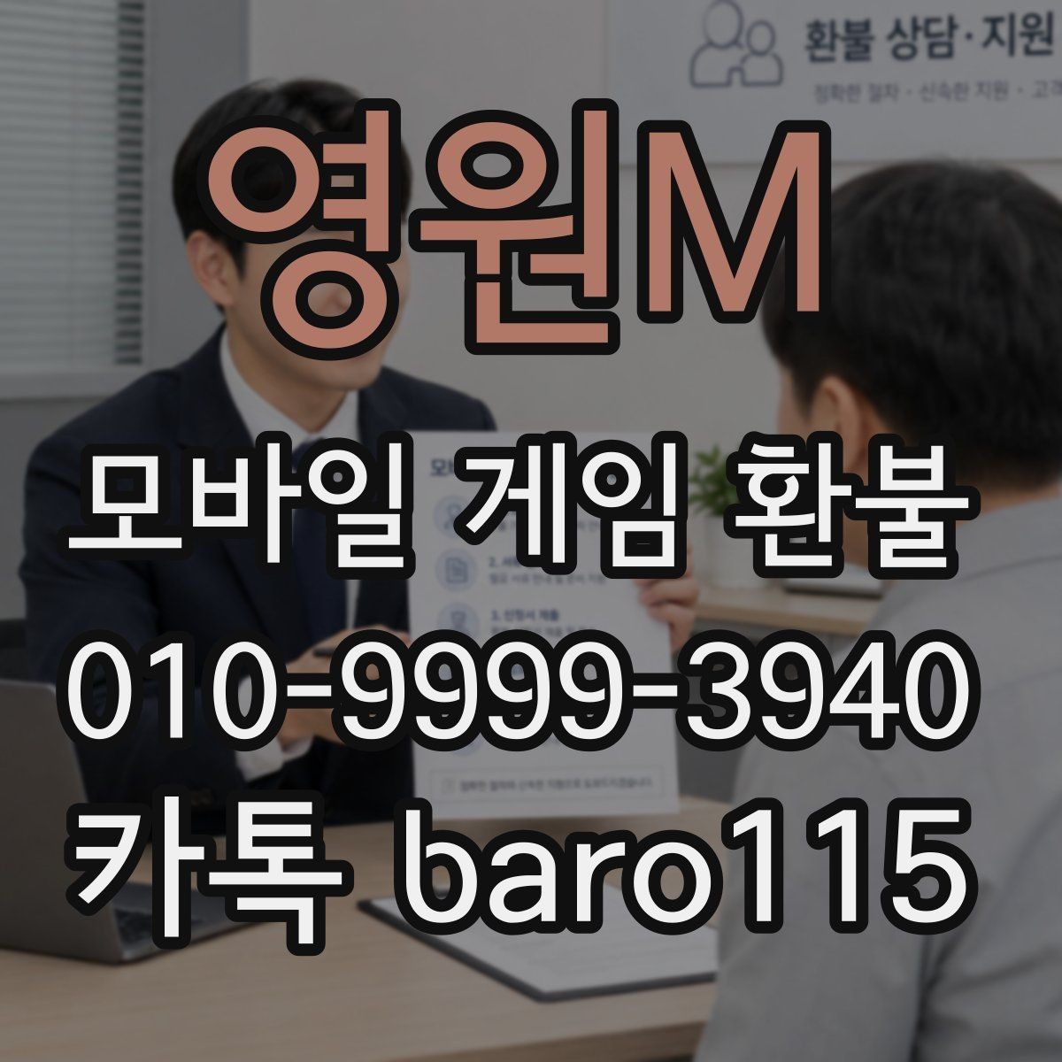 영원M 환불 주문번호가 없을 때 확인할 정보