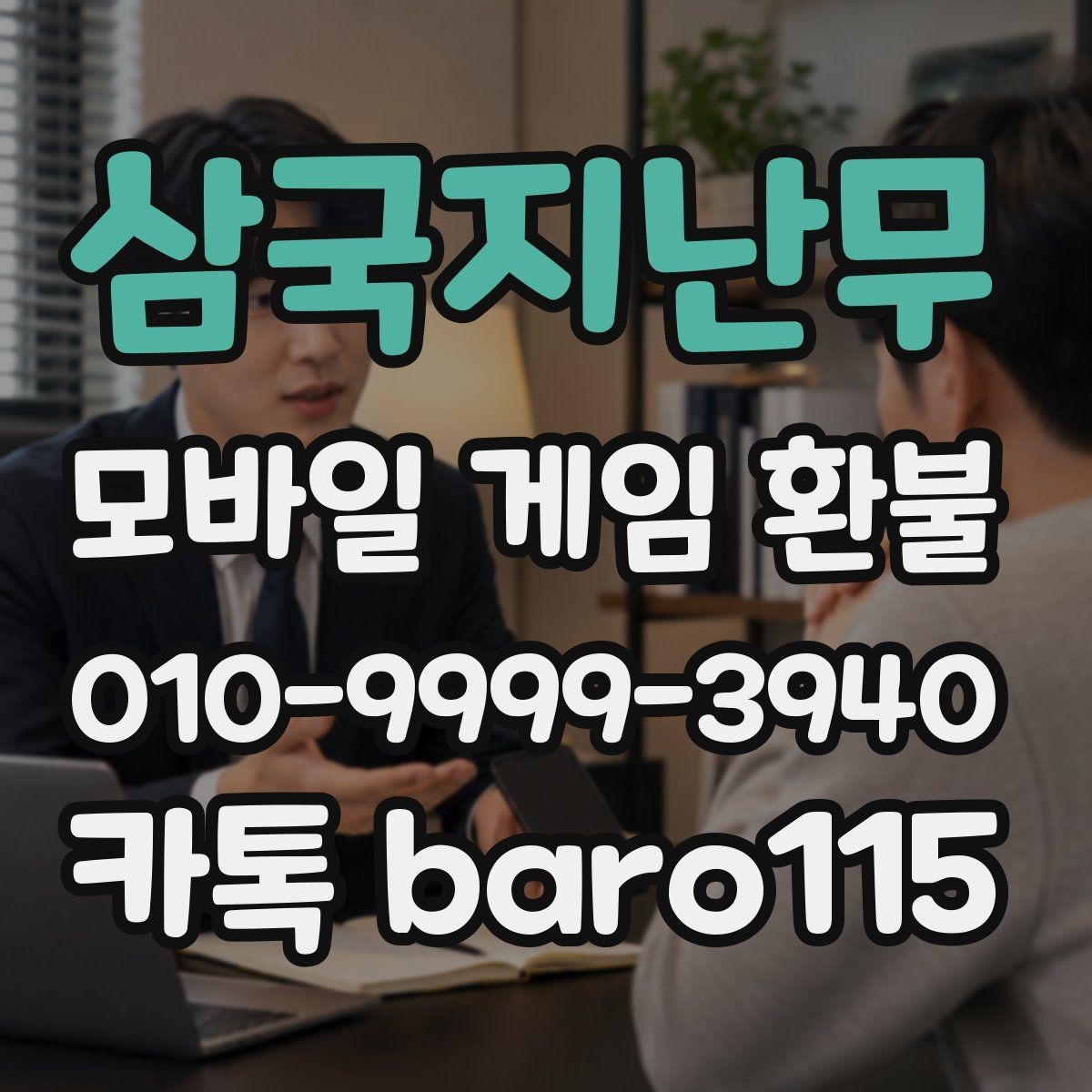 삼국지난무 환불 인앱 사용 기록과 미사용 상태를 구분하는 법