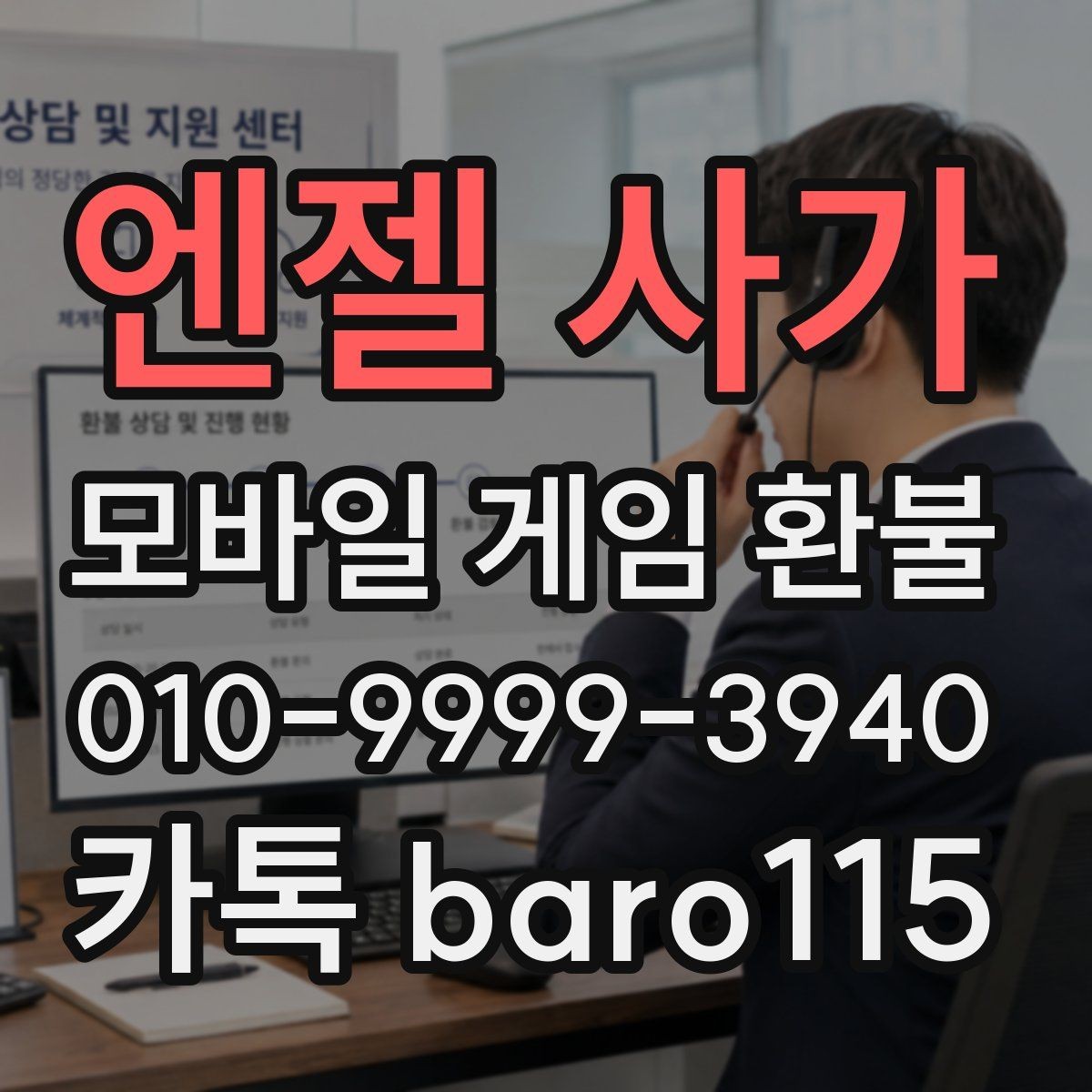 엔젤 사가 환불 반복 결제 오류가 있을 때 볼 항목