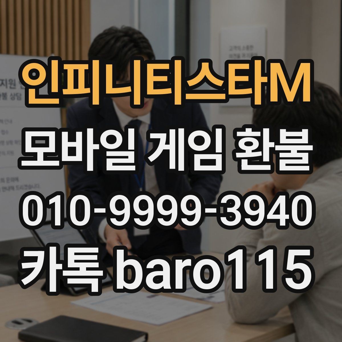 인피니티스타M 환불 미사용 재화가 기준이 되는 사례