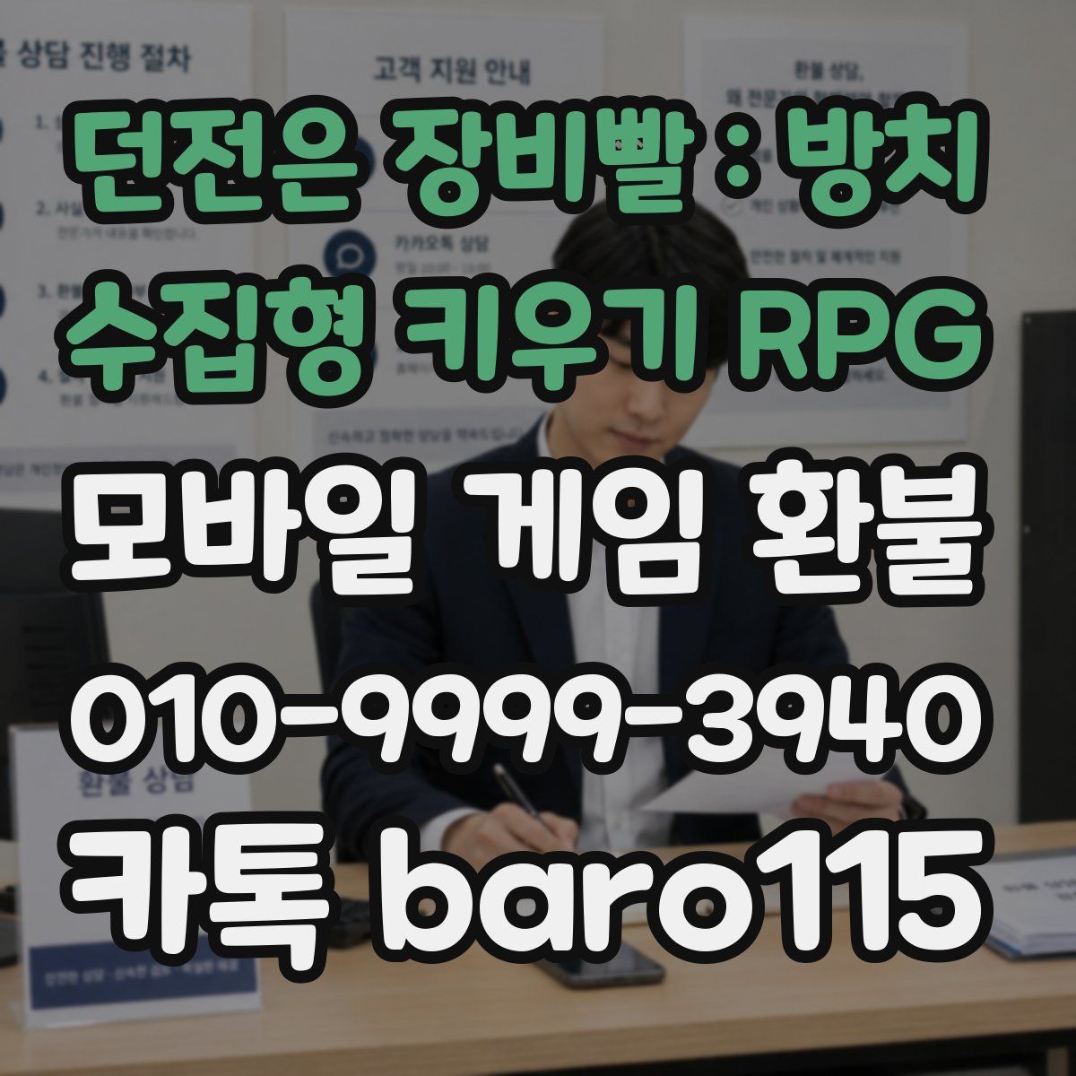 던전은 장비빨 : 방치 수집형 키우기 RPG 환불