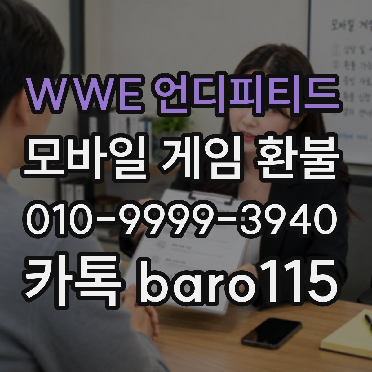 WWE 언디피티드 환불