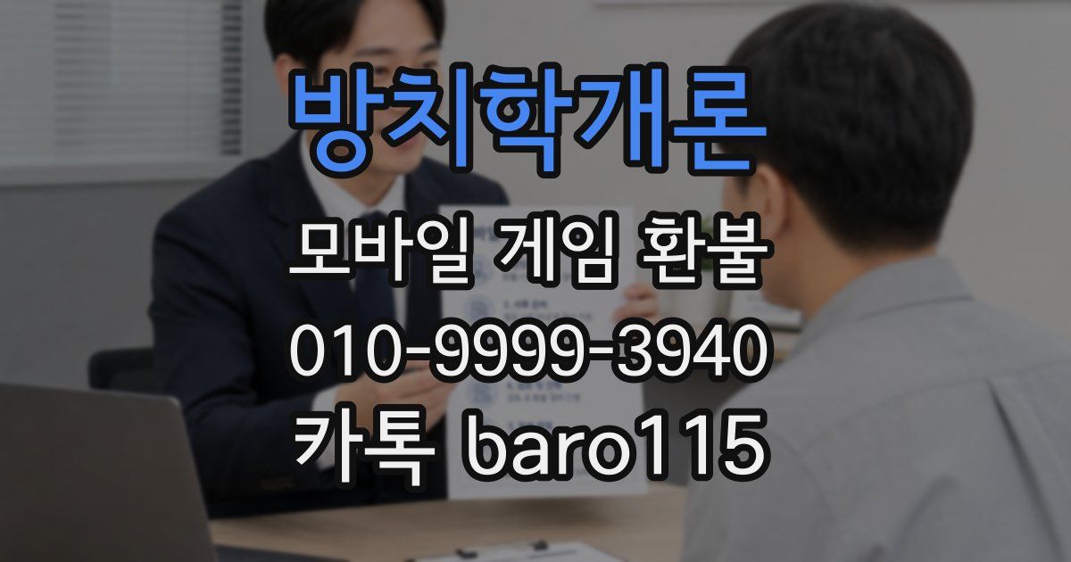 방치학개론 환불