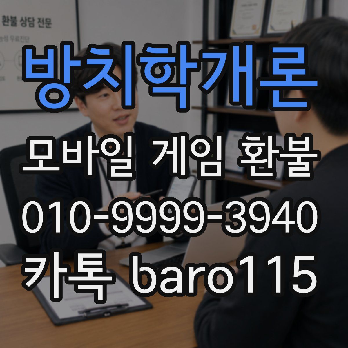 방치학개론 환불