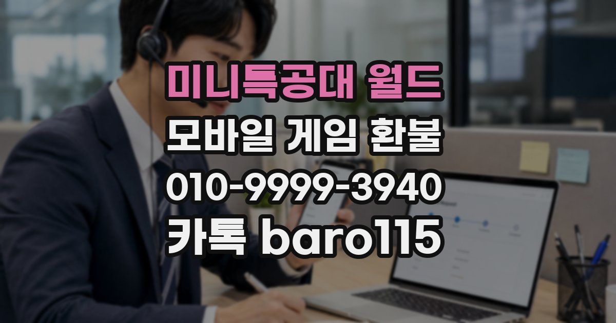 미니특공대 월드 환불